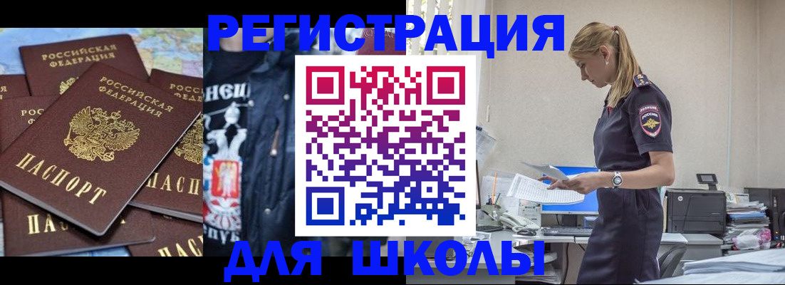 регистрация для школы в Вяземском